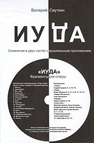 Иуда