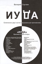 Иуда