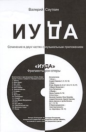 Иуда