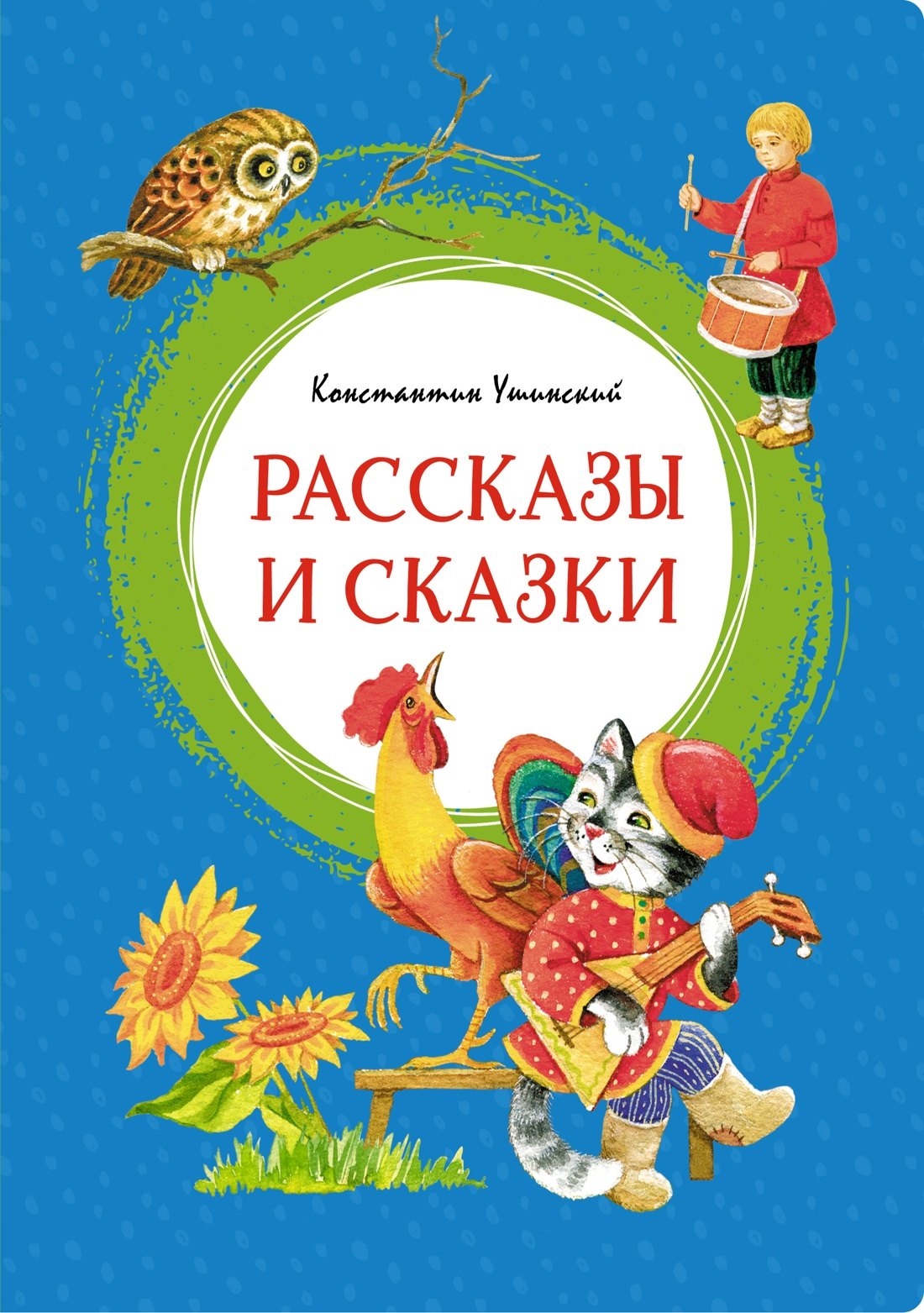 

Рассказы и сказки
