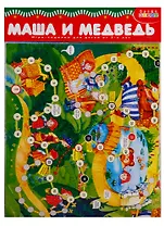 Игра настольная Дрофа-Медиа Ходилки. Маша и медведь