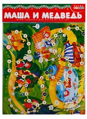 Игра настольная Дрофа-Медиа Ходилки. Маша и медведь