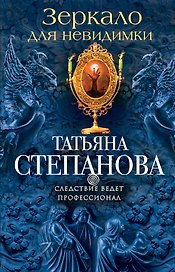 Зеркало для невидимки