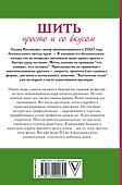 Шить просто и со вкусом - 1