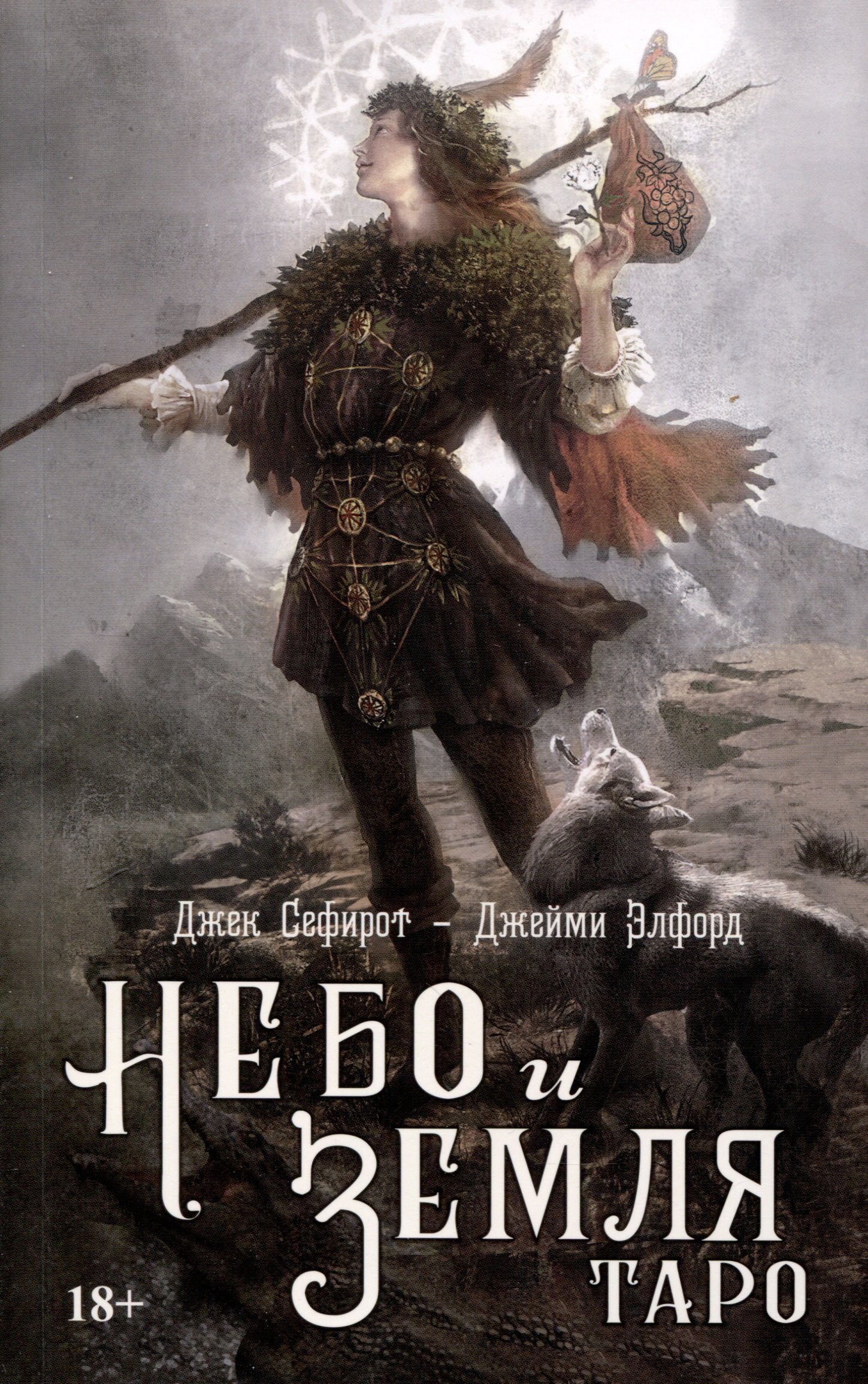 

Таро Небо и Земля