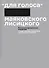 Комплект "Для голоса" Маяковского / Лисицкого: Факсимиле издание 1923 года. Комментированное издание к 100-летию шедевра конструктивизма (2 книги) - 2