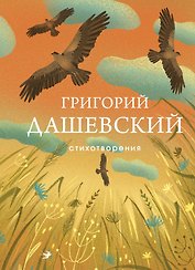 Стихотворения