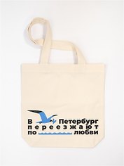 Сумка "В Петербург..."