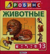 Животные от 1 года до 3 лет (книга-пазл)