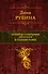 Полное собрание рассказов в одном томе - 0