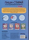 Пиши-стирай. Многоразовые активити. 3-4 года - 1
