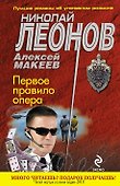 Первое правило опера : роман - 0