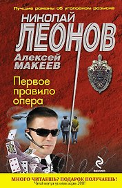 Первое правило опера : роман
