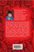 Миллионерша поневоле: роман - 1