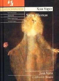 Чары Шанхая
