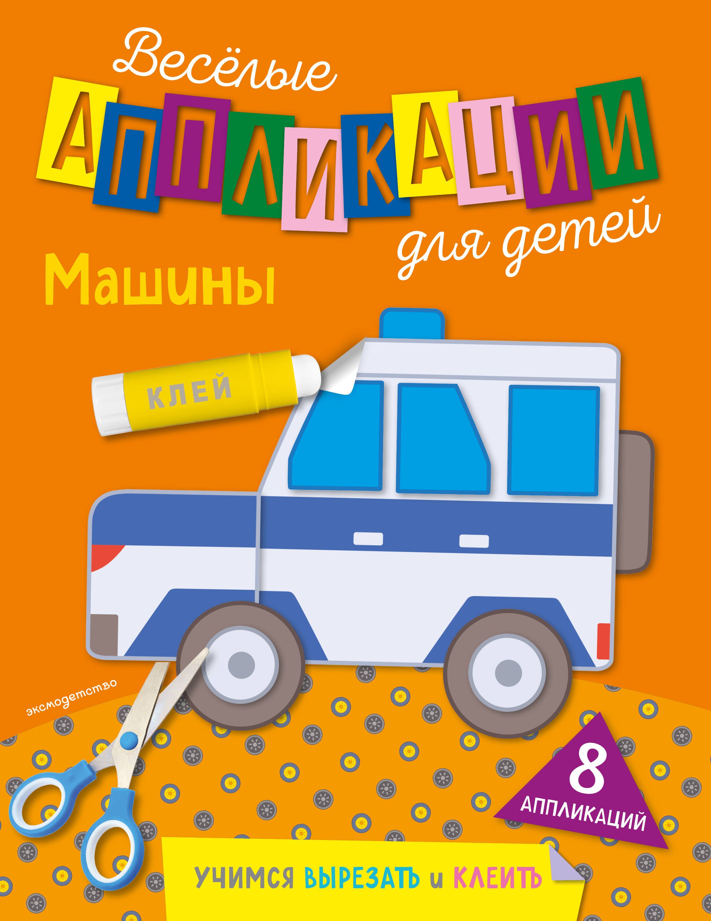 

Машины