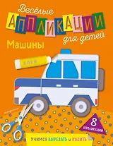 Машины