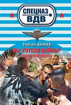 Вы хотели войны?Вы ее получите!