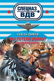 Вы хотели войны?Вы ее получите!