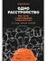 Одно расстройство: Как жить с ментальными особенностями - 0