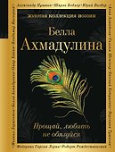 Прощай, любить не обязуйся - 0