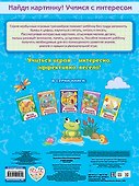 Учим буквы - 1