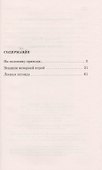 Лесная легенда - 1