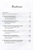 Счастье любить: идеальный замысел в отношении сексуальности - 2