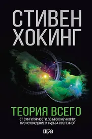 Теория Всего