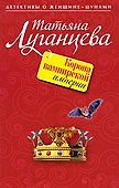 Корона вампирской империи: роман - 0
