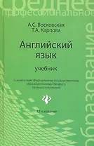 Английский язык / 13-е изд., стер.