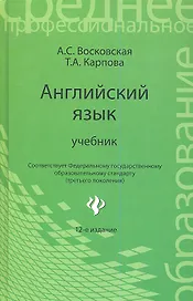 Английский язык / 13-е изд., стер.