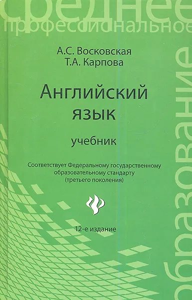 Английский язык / 13-е изд., стер.