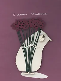 Открытка "С Днём Рождения. Цветы"