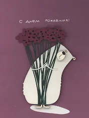 Открытка "С Днём Рождения. Цветы"