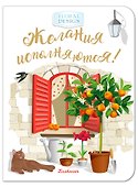 Блокнот. Желания исполняются! (красное окно) - 1