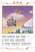 Щенячий патруль. В небе и на земле. Учимся читать - 2