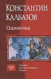 Одиночка