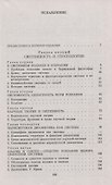 Общество: системность, познание и управление - 1