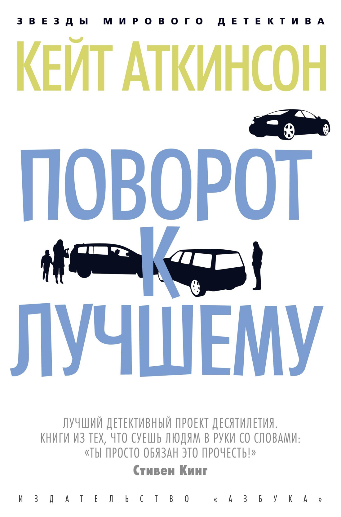 Обложка книги «Поворот к лучшему»