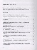 Греческий дух латинской буквы. Книга лирики - 1