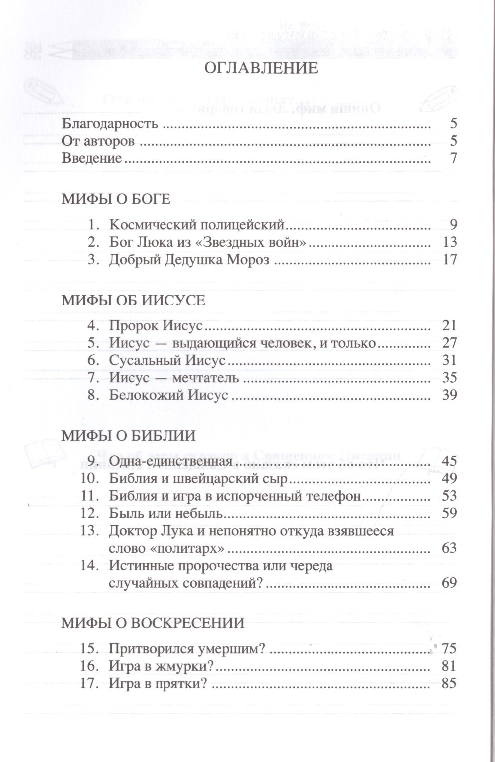 Не верь всему что говорят (2 изд) (мДниЮности) Макдауэлл - 1