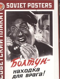 Советский плакат Болтун - находка для врага! (Набор календарей)