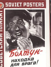 Советский плакат Болтун - находка для врага! (Набор календарей)