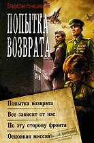 Попытка возврата
