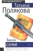 Закон семи