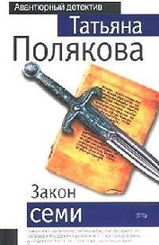 Закон семи