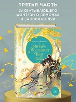 Янтарь рассеивает тьму. Мелодия демона (#3)