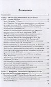 Русская культура XVII — начала XX веков в трудах Аллы Александровны Павленко (Мастера, Творцы, их Наследие) - 2