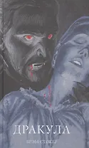 Дракула